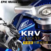 【出清】EPIC MARS VI 六段可調拉桿 手煞車 KRV DRG 勁戰系列 FORCE2.0 TIG