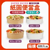 🔥宅配免運費🔥« 整箱｜ 全白 牛皮 紙湯碗 » 600/900 內襯 凸蓋 平蓋 分格 902 622 扁碗 便當碗