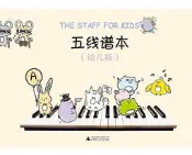 你不可不知道的音樂大師及其名作(修訂版) (臺灣)許麗雯 2017-9-1 南海出版社