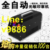 挪威的森林 【可開發票】印章機器光敏刻印機小型曝光刻章機自動迷你電腦高檔制作包教包會