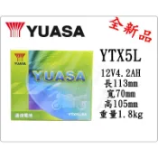 ＊電池倉庫＊全新 YUASA湯淺 YTX5L 機車電池 (通用GTX5L-BS GTX5L-12B) 5號機車電瓶