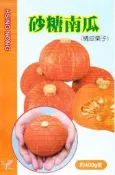【滿300免郵資】 砂糖南瓜(橘皮 栗子南瓜) 【蔬果種子】興農牌 每包約6粒