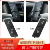 賓士Benz W204 W212 門鎖按鈕   GLK開關 中控門鎖C級 E級   W166 車門鎖按鍵