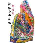 【東天佛俱】精繡凸棉龍袍 南式車繡 粉色龍袍 媽祖 天上聖母 王母娘娘 瑤池金母 母娘 金母娘娘 九天玄女 神明衣