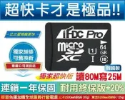 三星 Pro原廠U1讀80M 64G 64GB micro SDHC SDXC TF 贈sd轉卡勝16g 32g 記憶卡