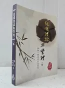 【達摩6本7折】2017組織理論與管理(第三版) ~少鉛筆字線│楊仁壽..│ 雙葉│12422183