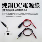 全方位科技-DC12V 監視器 LED燈 公母線 變壓器DC接頭分接線延長線 一對二一對三一對四一對八轉接頭電源線一對多