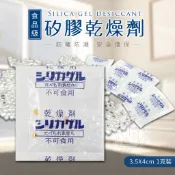 【小搗蛋鬼の王國】食品級乾燥劑(1g/包) 防潮包 防潮劑 寵物飼料 食品保鮮 寵物食品乾燥劑 食物乾燥劑 飼料防潮