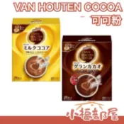 日本 VAN HOUTEN COCOA 可可粉 20入 片岡物產 沖泡 巧克力 巧克力粉 摩卡 可可牛奶 盒裝【小福部屋】