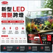 MR.AQUA 水族先生 新型LED增豔跨燈 增艷燈 1尺 1.2尺 1.5尺 2尺 水族燈 魚缸燈 LED燈