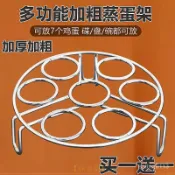 【蒸蛋架】兩個裝304蒸架 加厚不銹鋼蒸架 電鍋小蒸架 傢用多功能支架 高低腳蒸架 蒸雞蛋架 隔熱架 蒸飯架 隔水加熱架