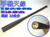 icom全頻接收機天線144/430雙頻可發射 FA-S270C長度18公分ic-R6 VX-1 VX-7R VX-8R