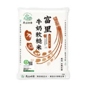 【蝦皮直營】天生好米-樂稻富里牛奶軟糙米1.5Kg(東部米) 牛奶米