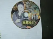 陳盈潔 典藏精曲 風飛沙.毛毛雨.紡心 CD專輯 二手裸片