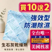 隔日到貨【生石灰滿10送2】台灣製 安全生石灰乾燥劑 水玻璃乾燥劑 矽膠乾燥劑 防潮吸濕 食品級乾燥劑 小嵩