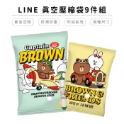 LINE FRIENDS 熊大 飛行員 真空壓縮袋 9件組 收納袋 真空袋 旅行袋 真空收納袋【5ip8】LN0035