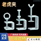 鍍鋅鑄鐵老虎卡老虎夾虎口夾c型固定夾固定鐵皮卡扣快速夾緊器