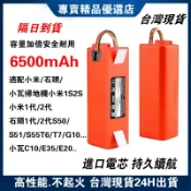 新店免運 出貨小米/米家/石頭/小瓦/小狗掃地機器人電池 一代二代 S50/s6/s7 G10電池 1C/G1 X10+