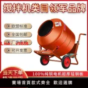 極致甄選 【台灣公司 可開發票】水泥砂漿混凝土拌料機家用小型220v工地220v混泥土飼料自動攪拌機