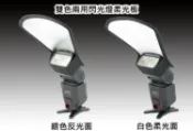 攝彩@通用型 閃光燈 反光板 機頂反光板 柔光罩 柔光板 銀白反光板 雙色【全壘打★APP下單 跨店最高20%點數回饋!!】