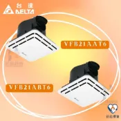 (店+)【台達電子】台達 VFB21AAT6 VFB21ABT6 換氣扇 21公分 雙層側吸 浴室換氣扇 DC直流馬達 超靜音