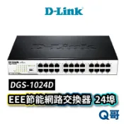 D-LINK DGS-1024D EEE節能網路交換器 24埠 網路埠 節能型交換器 節能 全雙工模式 DL044