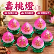 ◆臺灣爆款◆壽桃燈僊桃蠟燭供佛傢用生日祝壽賀壽佛菩薩聖誕供燈蓮花蠟燭佛敎阿公啊嫲生日222