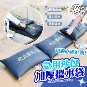 小生意免運🌀 沙包 防淹水 防浸水 加厚防水袋 緊急用沙包 防水沙包可重複使用 快速膨脹沙包 吸水沙袋 加厚擋 防水袋