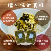 明太子口味 & 山椒魩仔魚口味 200gx2袋 日本 榨菜 漬物 高菜漬 醬菜 酸菜 高菜 魩仔魚 山椒小魚 九州產