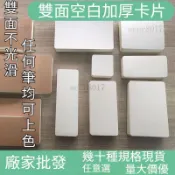 好物優選❤空白卡紙 Diy識字卡片 學生空白卡片 英語單詞diy手繪塗鴉 自制拼音識字硬質記憶白色卡紙 手繪明信片