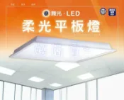 舞光 LED 40W 柔光平板燈 CNS認證 2X2尺 辦公室燈 低眩光 高光效 三色溫 好商量~【APP滿額下單10%點數(單一帳號最高1000點)】9/30止
