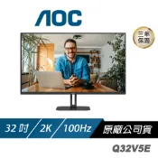 【蝦皮直營】AOC Q32V5E 電腦螢幕 32吋 100Hz 2K 1ms IPS HDR 護眼螢幕 廠商直送