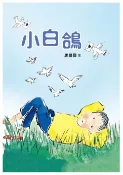樂天Kobo電子書 小白鴿【電子書】
