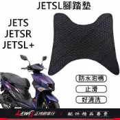 【正鴻機車行】地毯 踏墊 JETSL腳踏墊 JETS JETSR JET POWER 地墊 鬆餅墊 防水墊 機車腳踏墊