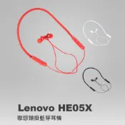 【台灣現貨~隔日到貨】經典升級！Lenovo 聯想 HE05X 磁吸頸掛式藍牙耳機 (傳輸10米/高音質通話)