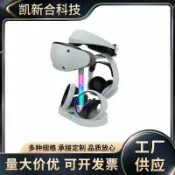 全球選品1館 生活百貨 適用PS5主機VR2磁吸充電底座 手柄VR眼罩耳機收納架帶RGB燈光配件