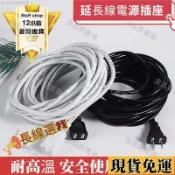 🌱桃園發出🌱 台灣💕 延長線 延長線 10m超長延長線 延長中繼線 電源延長線 延長線 防水延長線 220V延長線