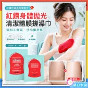 ally同款💕紅鑽身體拋光清潔體膜搓澡巾 韓國搓澡巾 紅鑽水洗體膜 注氧拋光紅鑽體膜 去角質 一次性搓澡巾 紅手套搓澡巾