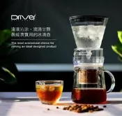 Driver 滴答滴冰滴咖啡壺600ml.新品上市.開放可調式節水閥設計.精準控制流速.不銹鋼分水網