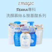 《電子發票》洗顏專科 PERFECT 超微米潔顏慕絲 n 150ml 洗卸兩用潔淨慕斯 超微米胺基酸溫和潔顏慕絲