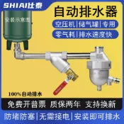 台灣*下殺儲氣罐自動排水器SA6D儲氣桶氣泵空壓機氣動放水閥排水閥零氣損耗SENK百貨精品店
