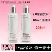 Aurora✨正品💯🔥限時下殺~畢生之研厚臉皮水2.0 大規格205ml屏障修護臉部舒緩保濕護膚精華水