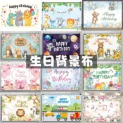 生日背景布 寶寶拍照背景布 道具 週歲 抓周 生日快樂 生日掛布 恐龍拉旗 派對佈置 裝飾 派對掛圖 掛毯 生日布景慶生