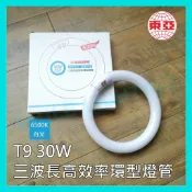 東亞 T9 30W 三波長高效率 環型燈管 FCL30D 圓形燈管 T9 T29 日光燈管 白光 黃光 圓燈管