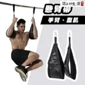 【懸臂帶 健腹帶】單槓懸掛 腹肌懸掛帶 引體向上帶 懸掛腹肌帶 單槓托帶 核心訓練帶 腹肌訓練帶 輔助核心鍛鍊 健身單槓訓練 專業實用 💪