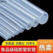 矽膠管軟管透明食用級無味耐高溫彈性加厚飲水機蠕動泵水管家用 限量