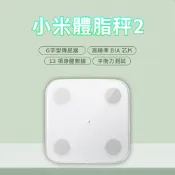 小米體脂計2 體脂 體重 測量二合一 13項智能檢測數據 藍牙體重計 配合 BMI檢測 自主健康管理