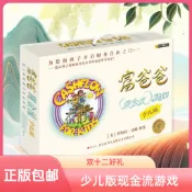 【桌遊】官方正版 富爸爸現金流遊戲(少兒版)7-15歲孩子訓練財商 親子教具