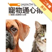寵物通心術：62個通心術練習大公開[二手書_良好]11318977176 TAAZE讀冊生活網路書店