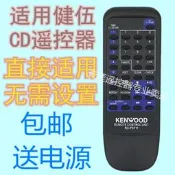 包郵 KENWOOD健伍 CD遙控器RC-P0711 DP-SE7 50X0 70X0 DPF7002